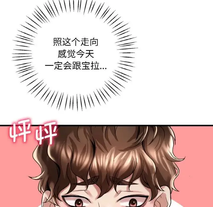 渴望占有她 第9話 第16页