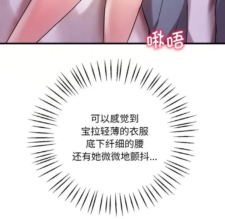 渴望占有她 第9話 第52页