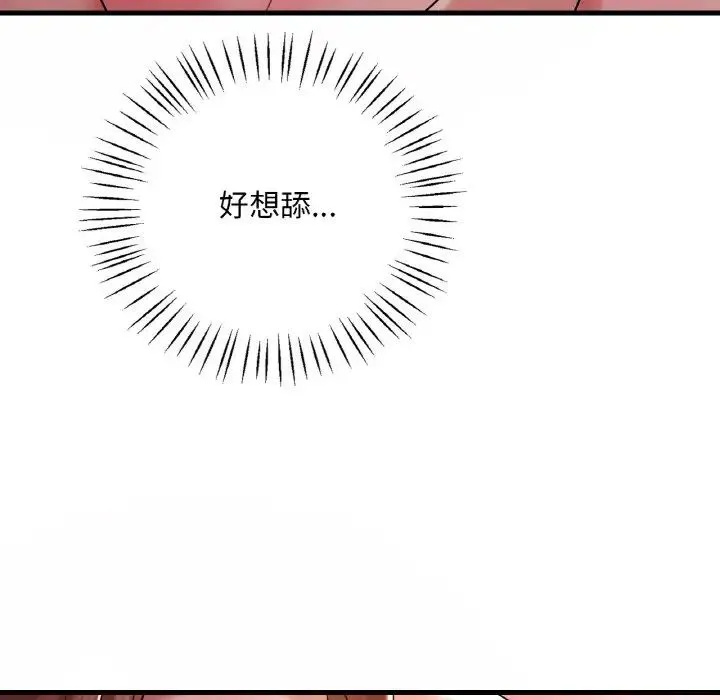 渴望占有她 第9話 第91页