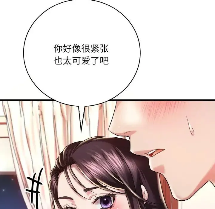 渴望占有她 第9話 第36页