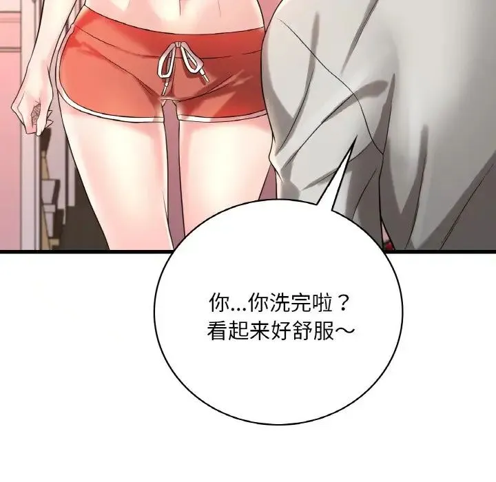 渴望占有她 第9話 第31页