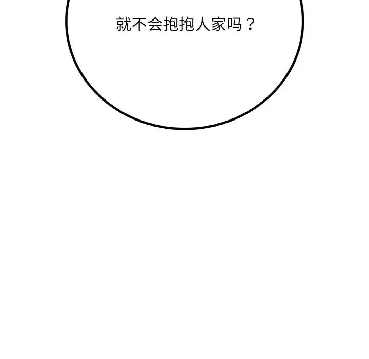 渴望占有她 第9話 第161页