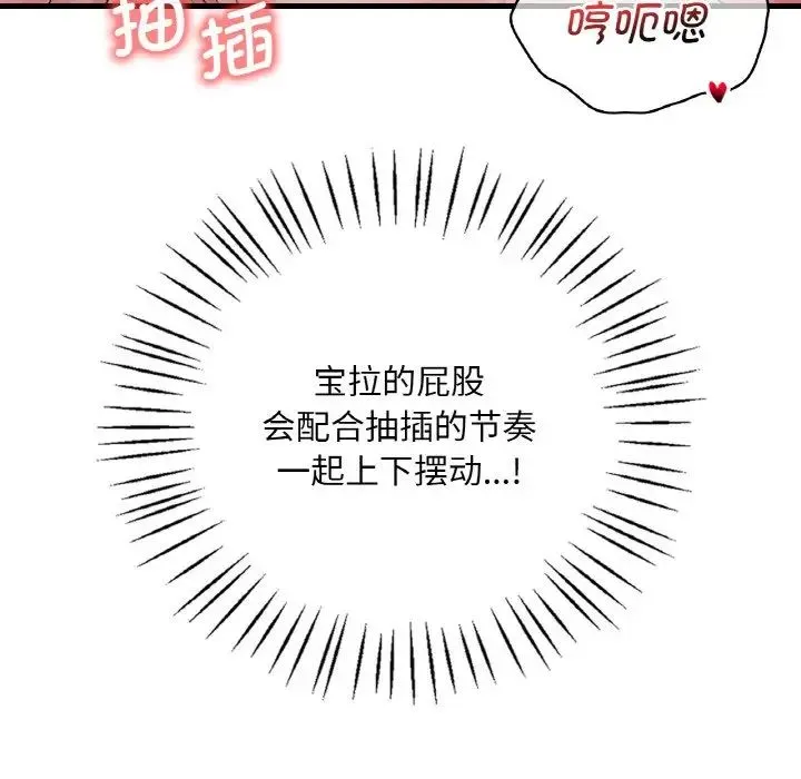 渴望占有她 第9話 第137页