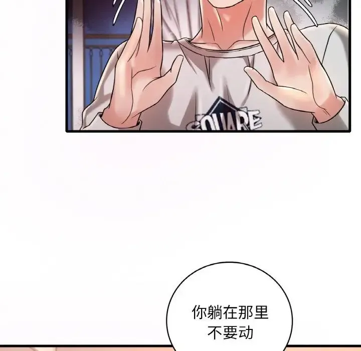 渴望占有她 第9話 第67页