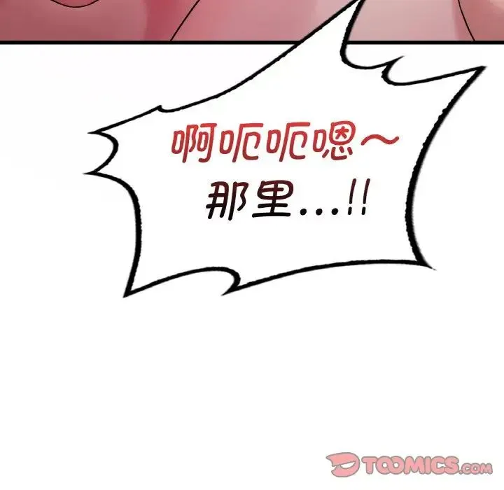 渴望占有她 第9話 第93页