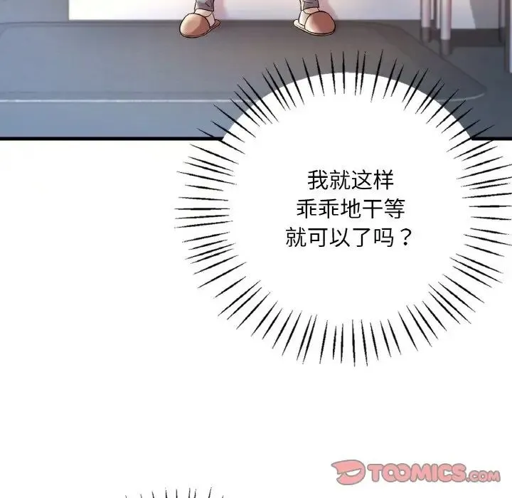 渴望占有她 第9話 第15页