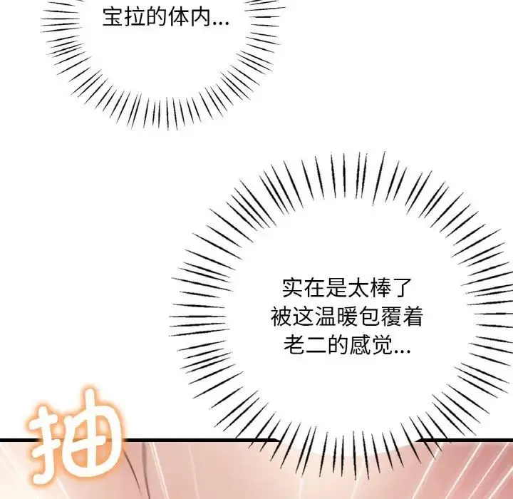 渴望占有她 第9話 第125页
