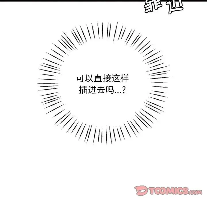 渴望占有她 第9話 第117页