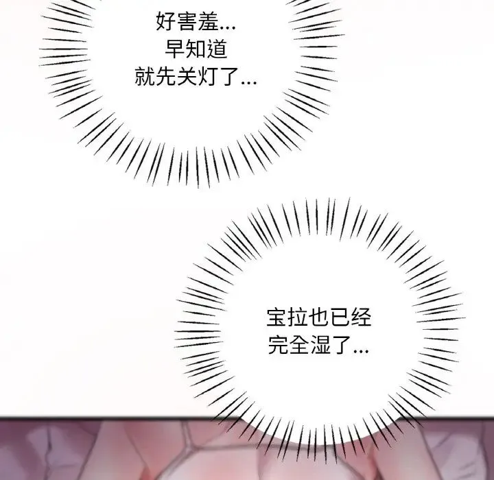 渴望占有她 第9話 第79页