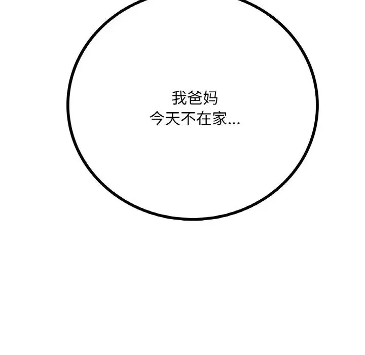 渴望占有她 第9話 第10页