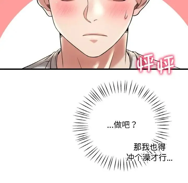 渴望占有她 第9話 第17页
