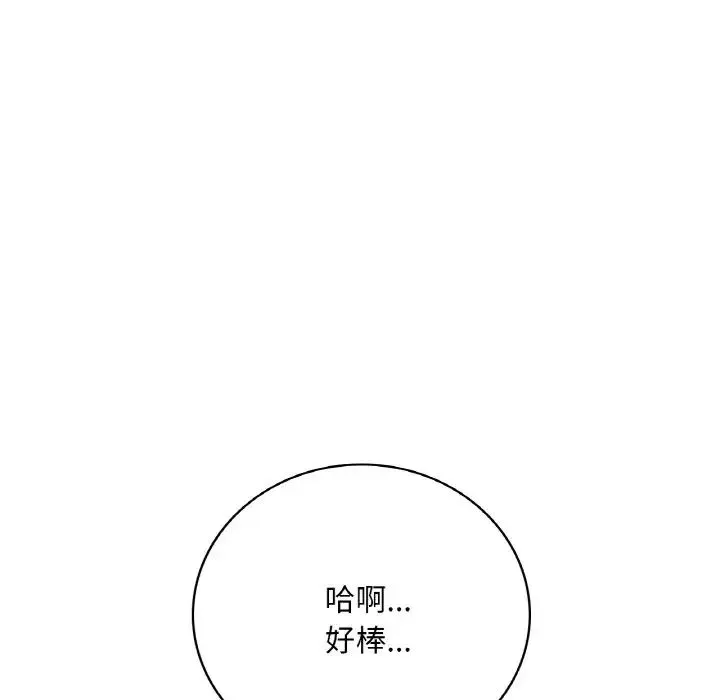 渴望占有她 第9話 第121页
