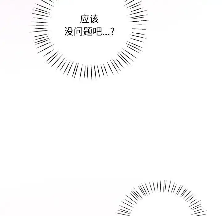 渴望占有她 第9話 第74页