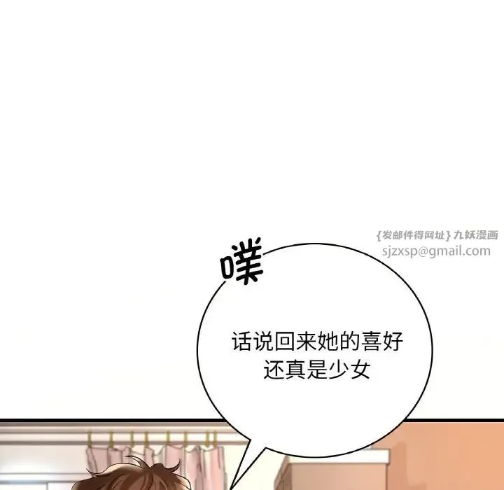 渴望占有她 第9話 第18页