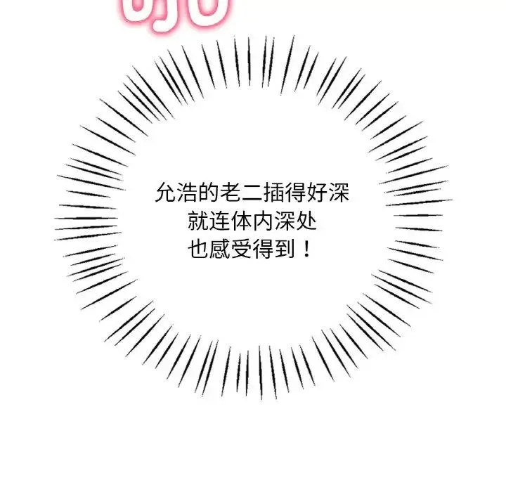 渴望占有她 第9話 第134页