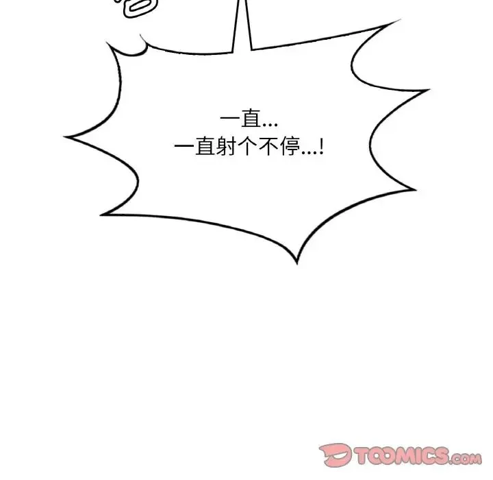 渴望占有她 第9話 第153页