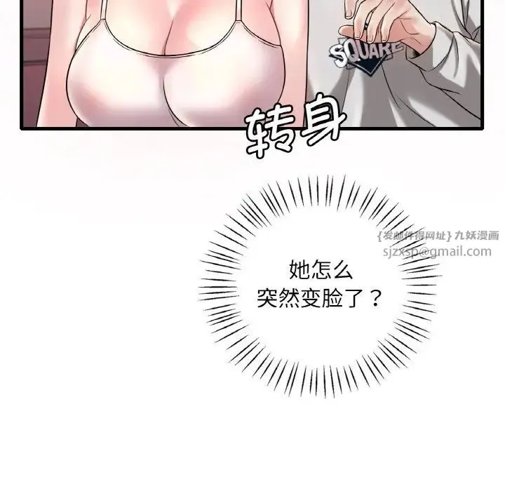 渴望占有她 第9話 第59页