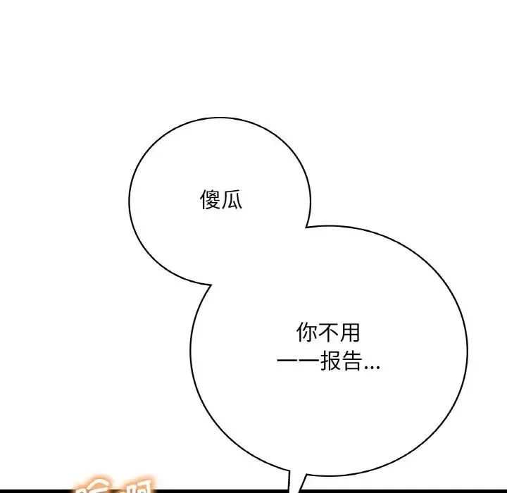 渴望占有她 第9話 第110页