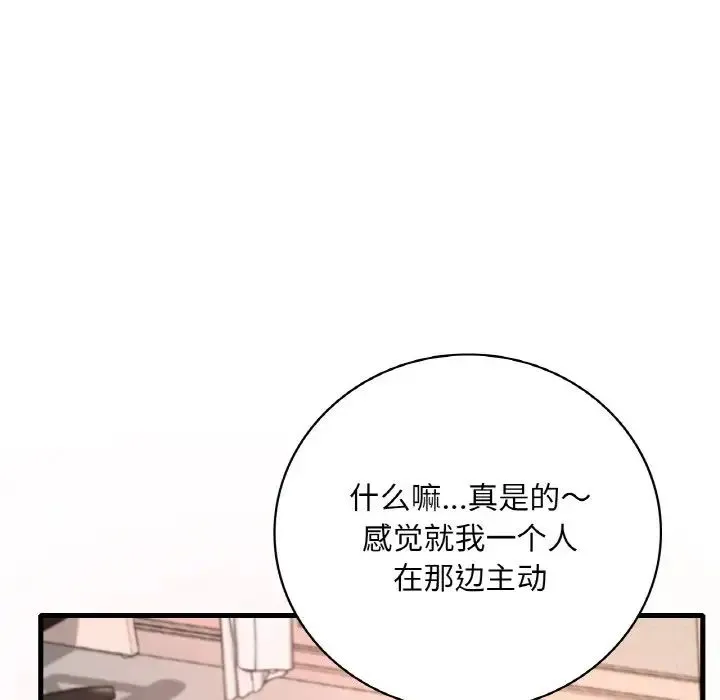渴望占有她 第9話 第60页