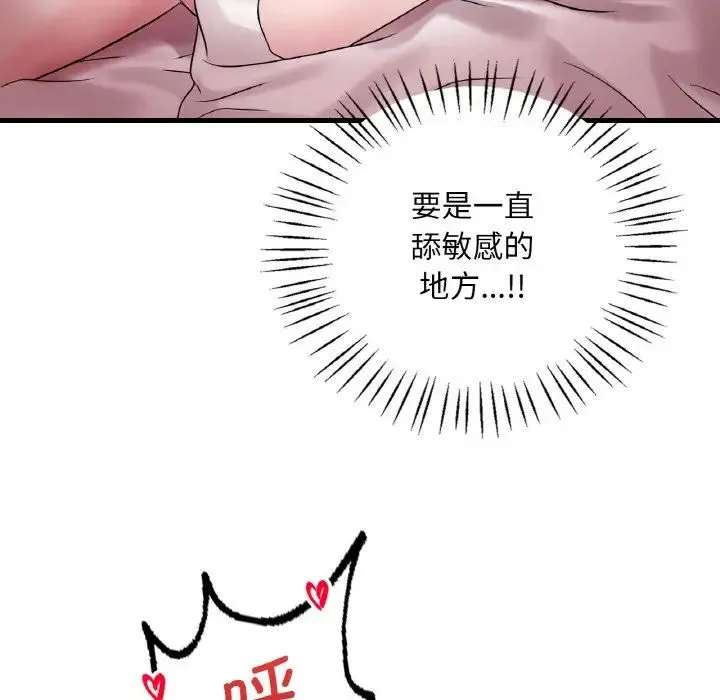 渴望占有她 第9話 第102页