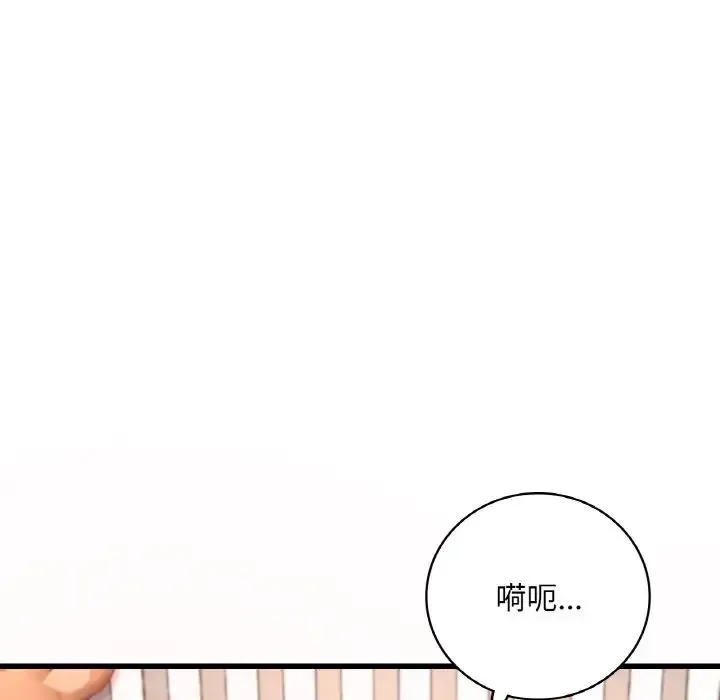 渴望占有她 第9話 第77页