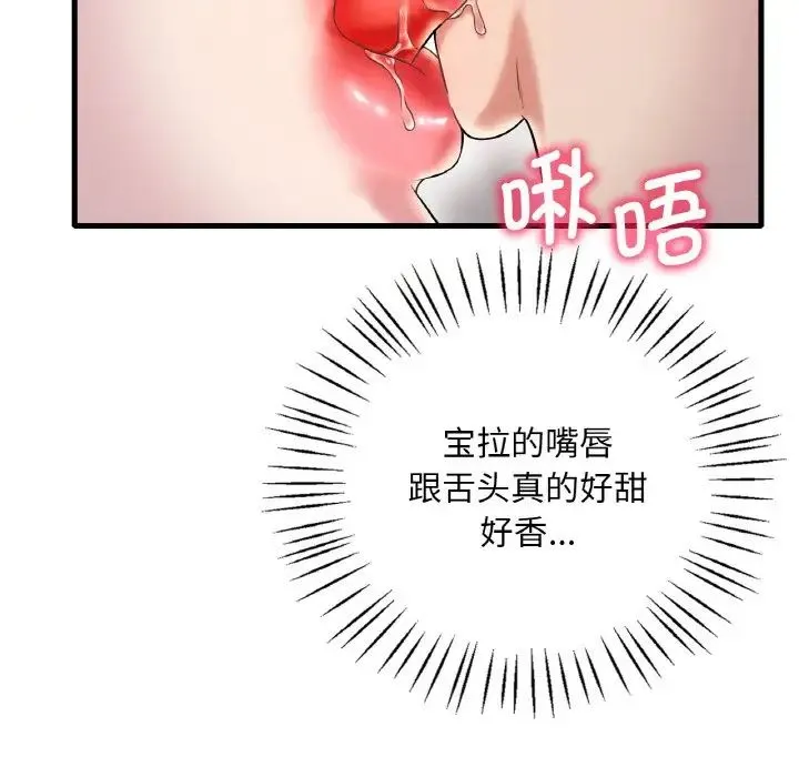 渴望占有她 第9話 第49页