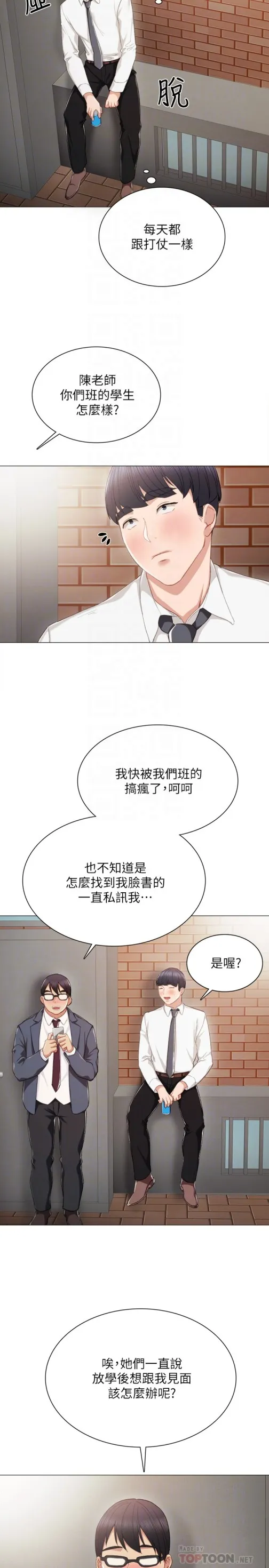 实习老师 第21话-妳允许我做到哪一步… 第15页