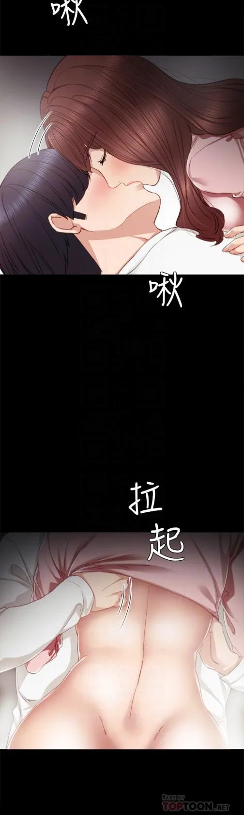 实习老师 第21话-妳允许我做到哪一步… 第25页