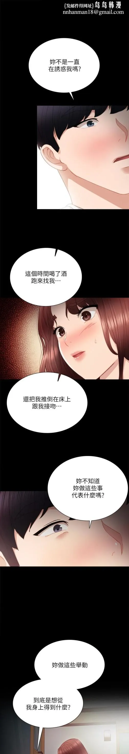 实习老师 第21话-妳允许我做到哪一步… 第1页