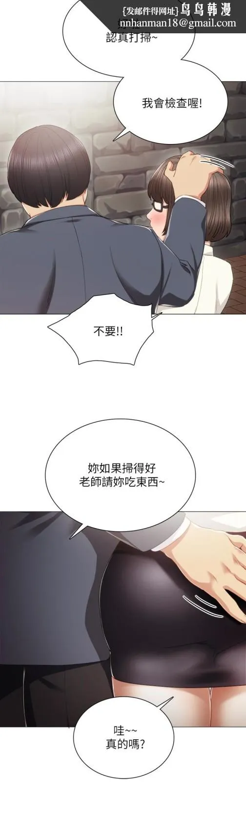 实习老师 第21话-妳允许我做到哪一步… 第17页