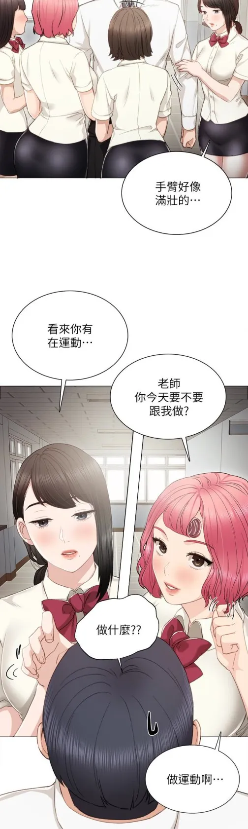 实习老师 第21话-妳允许我做到哪一步… 第13页