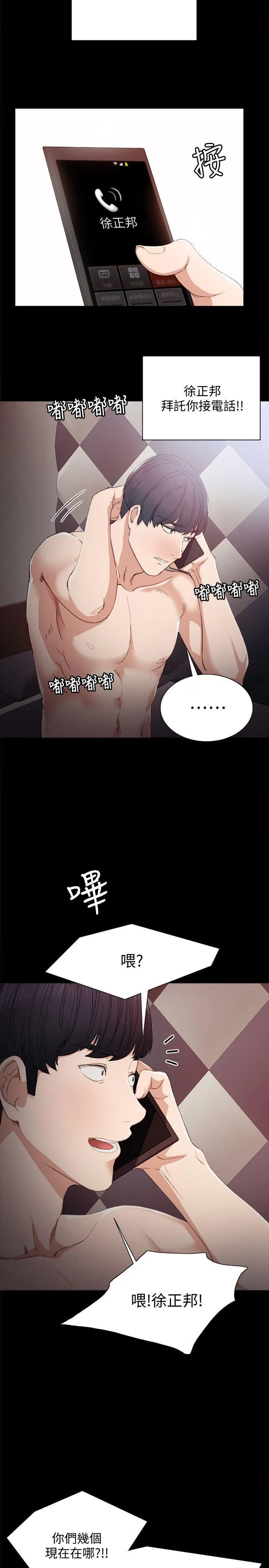 实习老师 第3话-老师，你醉了吗 第24页