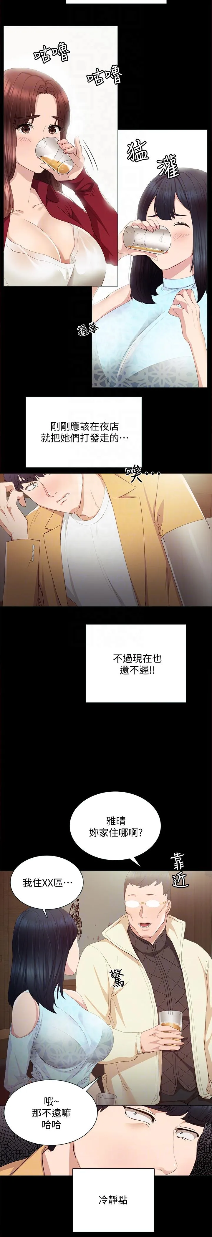 实习老师 第3话-老师，你醉了吗 第7页