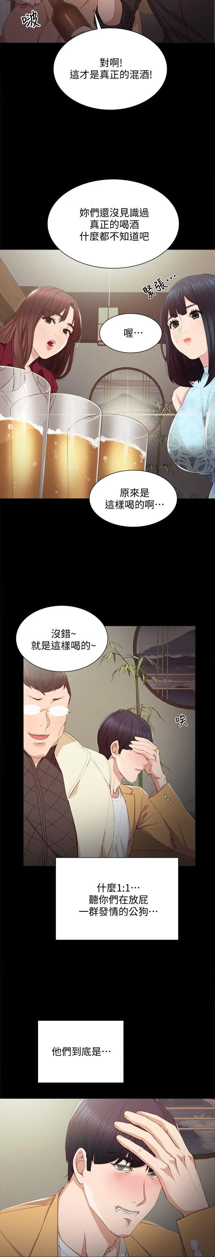实习老师 第3话-老师，你醉了吗 第4页