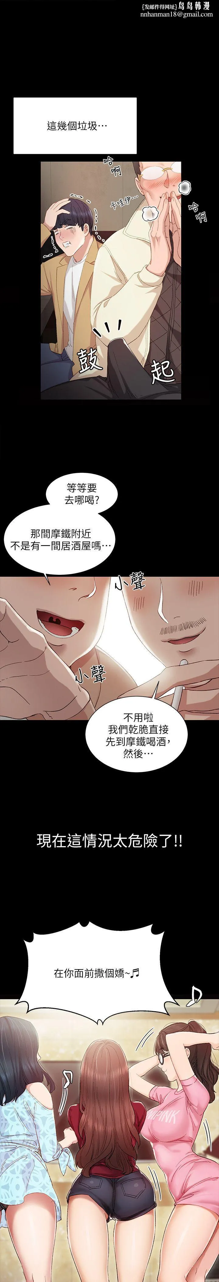 实习老师 第3话-老师，你醉了吗 第1页