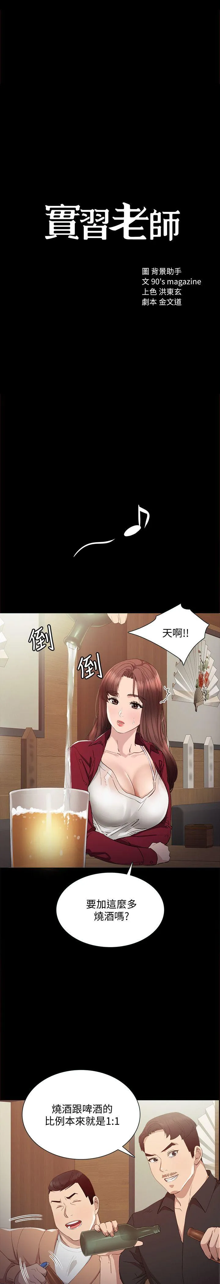 实习老师 第3话-老师，你醉了吗 第3页