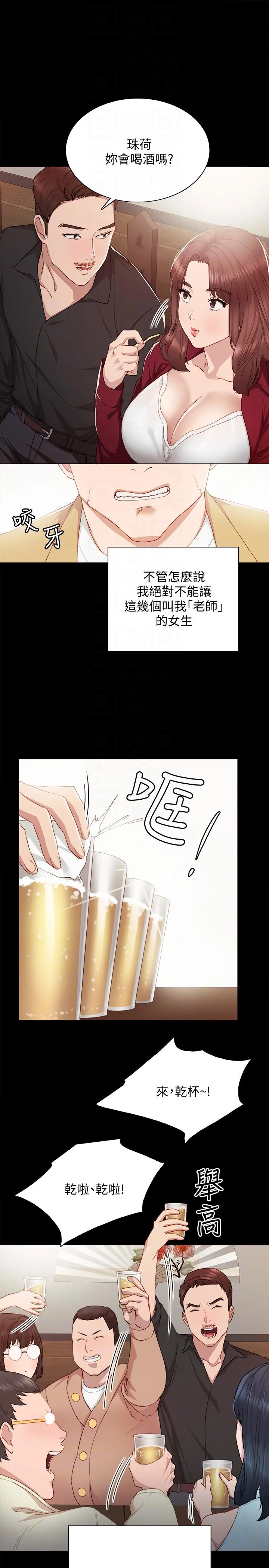 实习老师 第3话-老师，你醉了吗 第9页