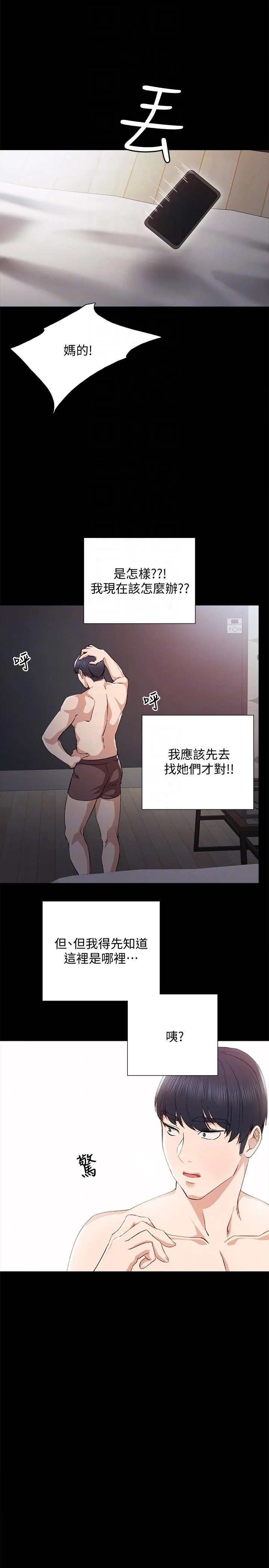 实习老师 第3话-老师，你醉了吗 第29页