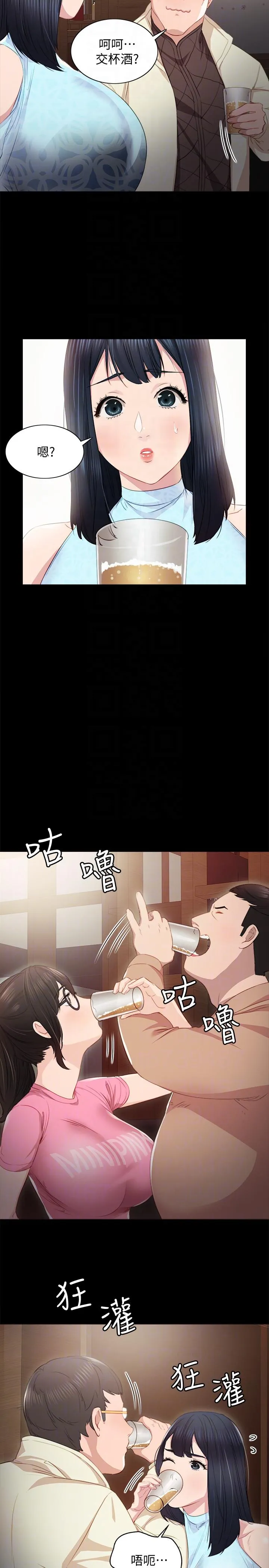 实习老师 第3话-老师，你醉了吗 第13页