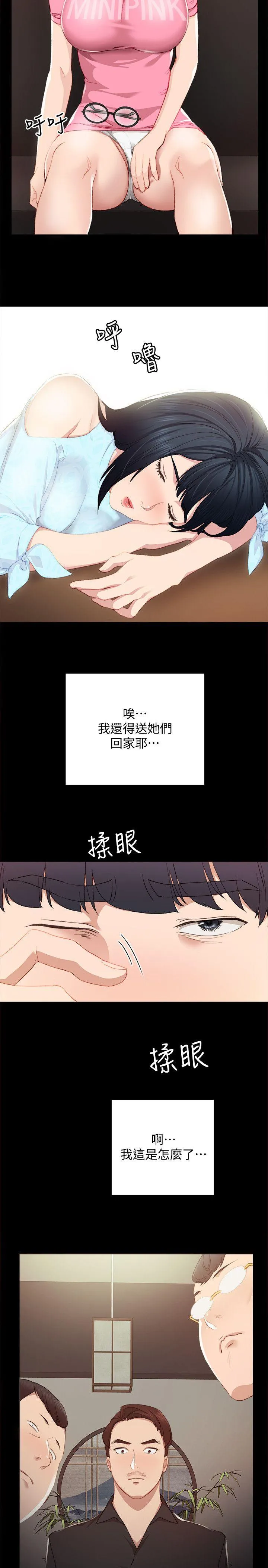 实习老师 第3话-老师，你醉了吗 第18页