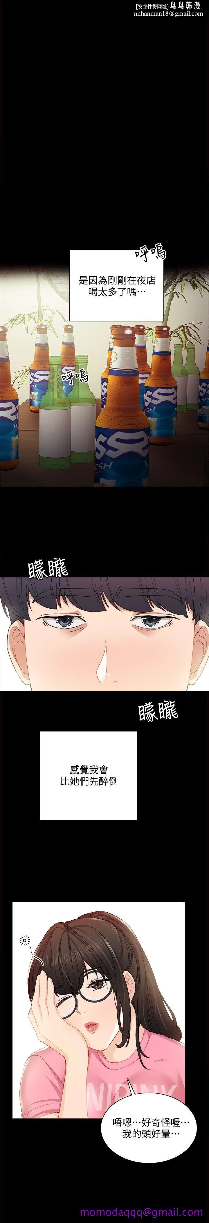 实习老师 第3话-老师，你醉了吗 第16页