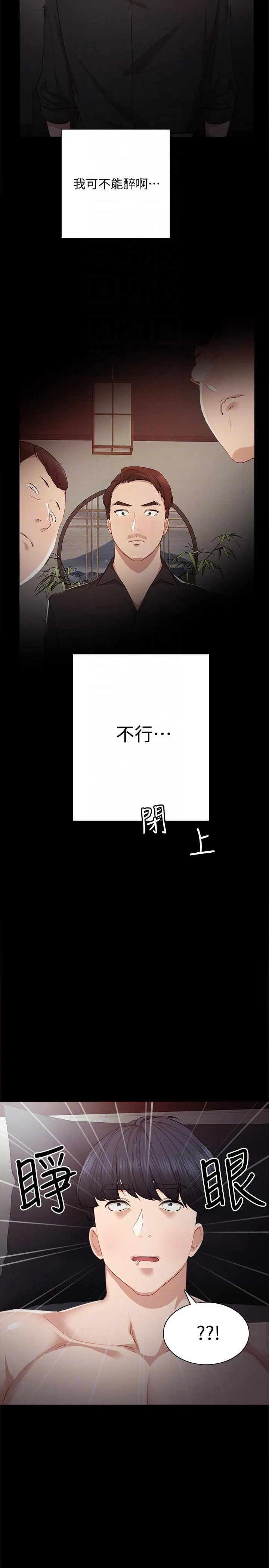 实习老师 第3话-老师，你醉了吗 第19页