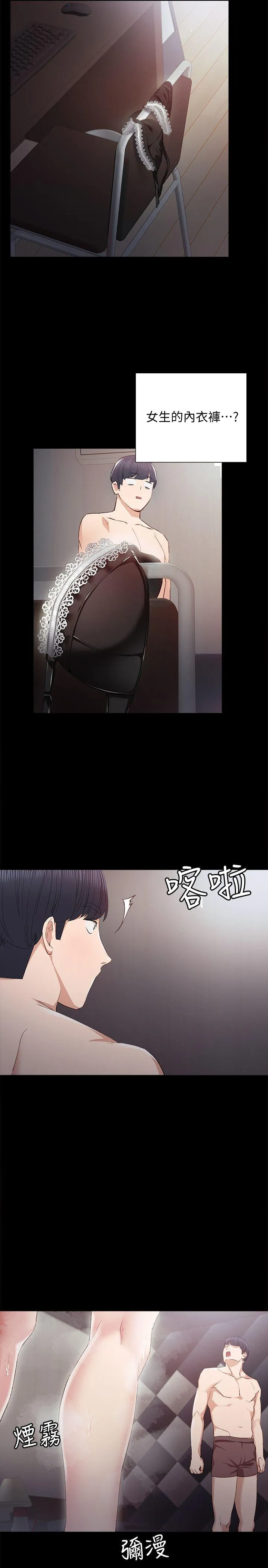 实习老师 第3话-老师，你醉了吗 第30页