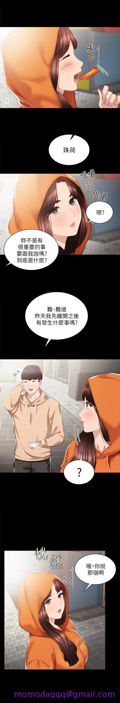 实习老师 第13话-你不是对我做了那种事吗 第6页