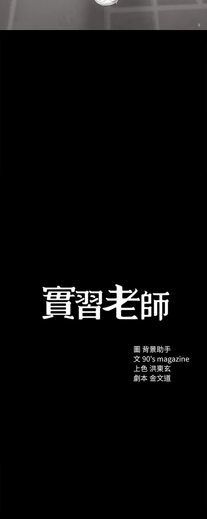 实习老师 第13话-你不是对我做了那种事吗 第2页