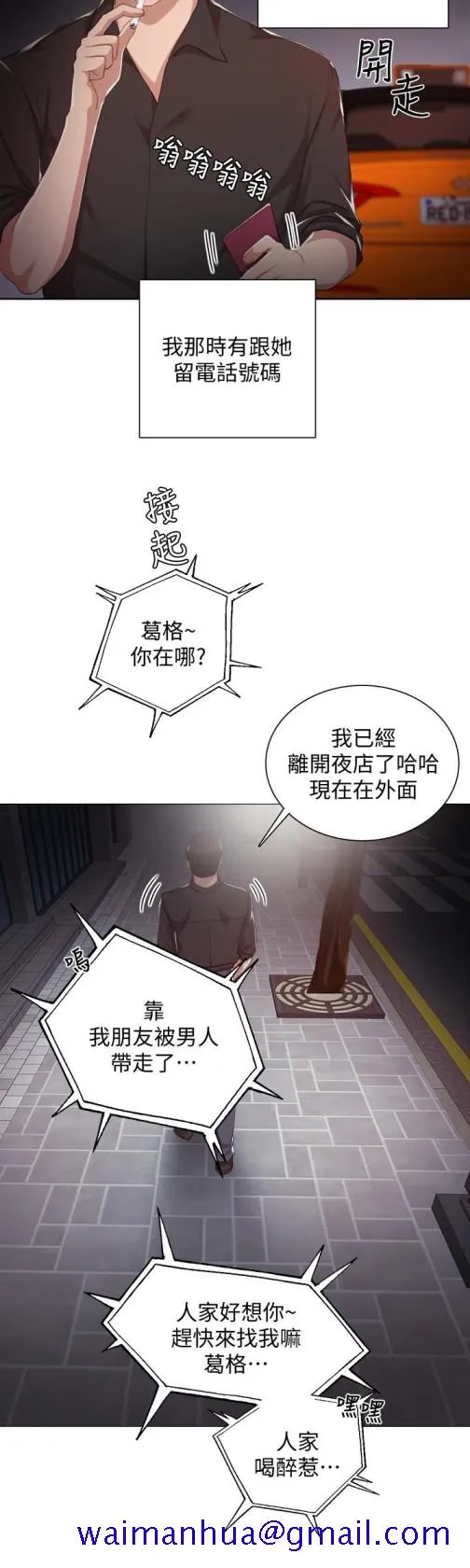 实习老师 第13话-你不是对我做了那种事吗 第21页