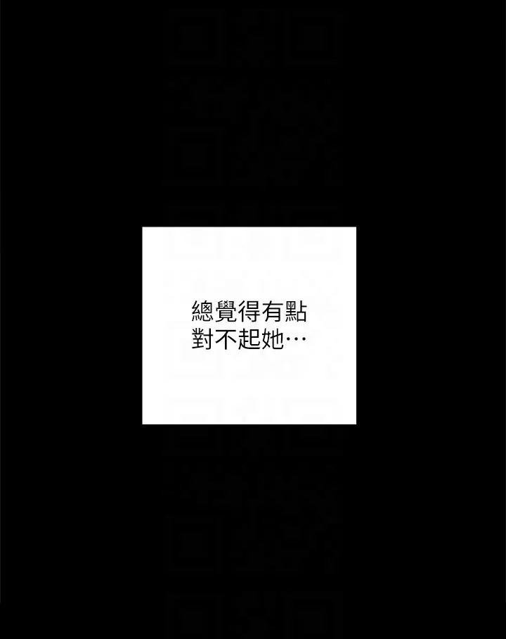 实习老师 第13话-你不是对我做了那种事吗 第25页