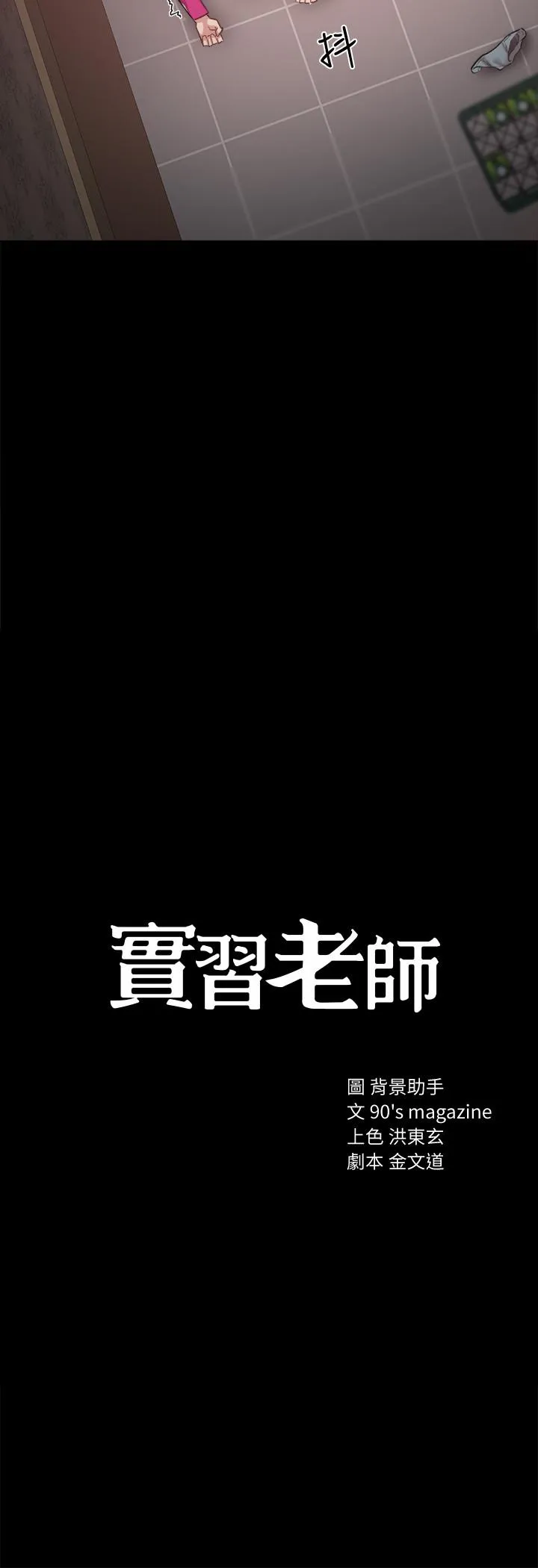 实习老师 第33话-年纪轻轻就懂得享受 第3页