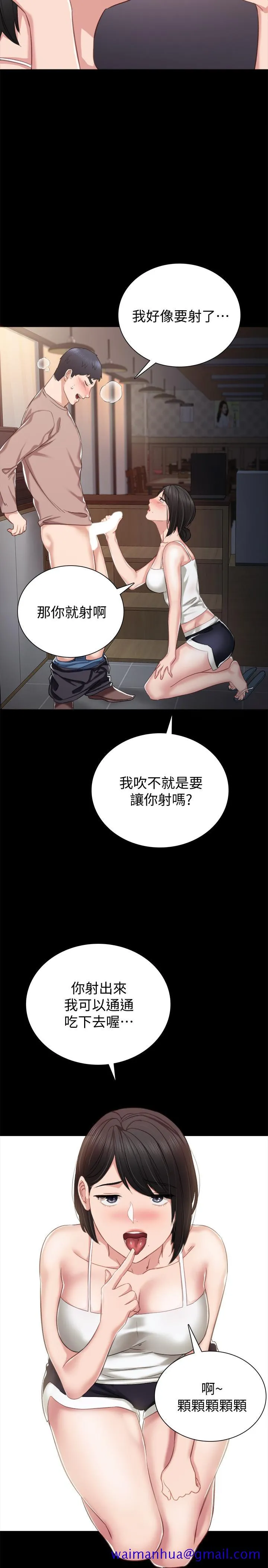 实习老师 第33话-年纪轻轻就懂得享受 第21页