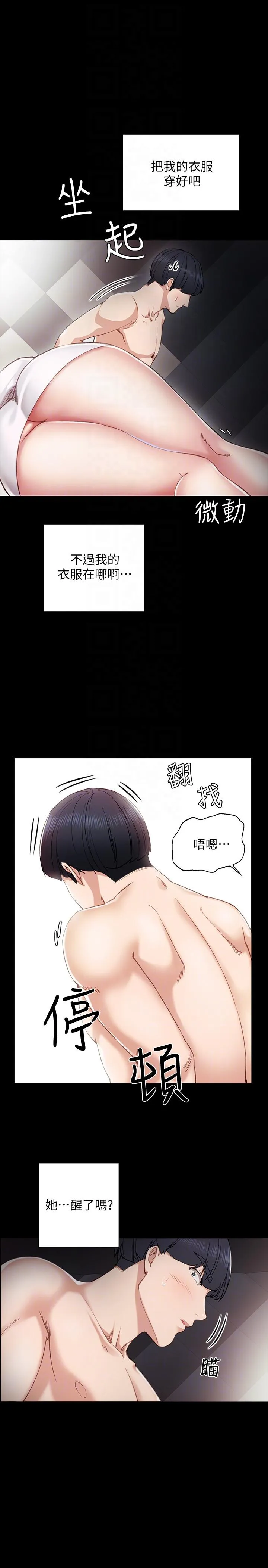 实习老师 第7话-诱人的双峰 第27页